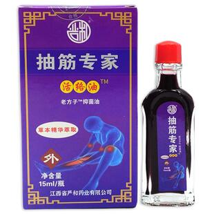 买2送1严和抽筋专家活络油15ml瓶皮肤外用老方子保健油舒缓油正品