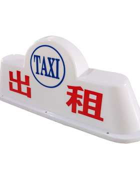 汽车顶灯网约LED滴滴送客代驾吸顶强磁USB充电出租拉活灯私家车