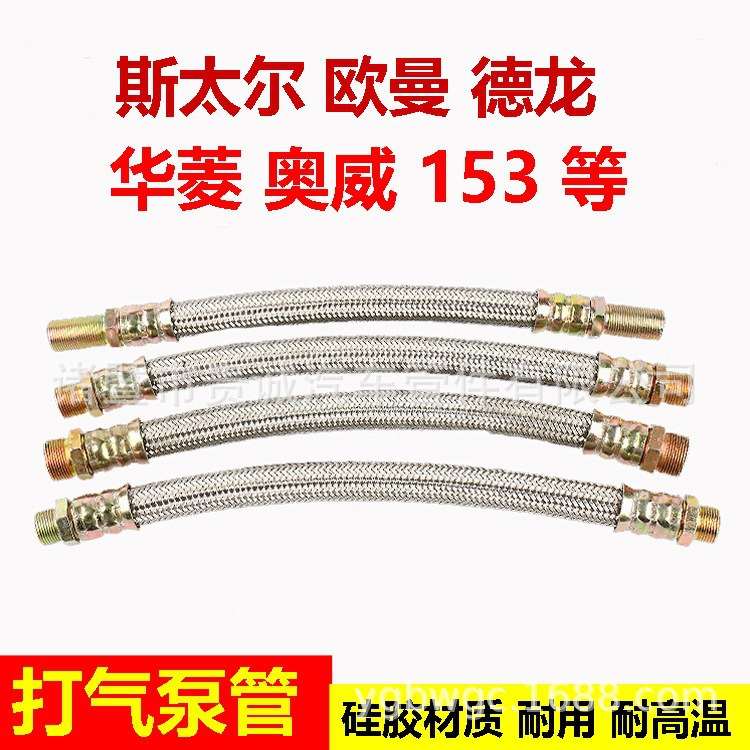 货车空压机打气泵软管豪沃德龙奥威天龙高温钢丝万能打气管