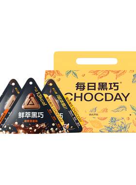 每日黑巧鲜萃零食礼盒巧克力