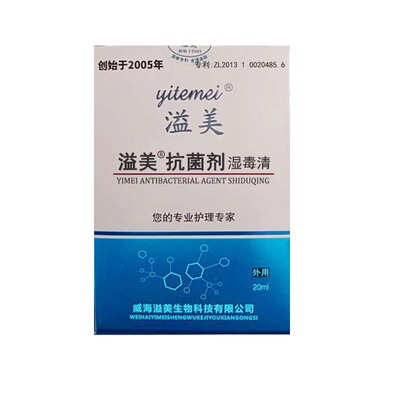 【溢美连锁店正品】溢美湿毒清