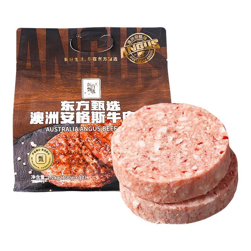 东方甄选澳洲安格斯牛肉饼
