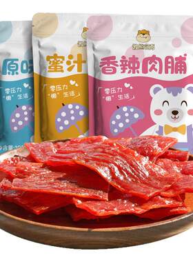 懒熊食尚独立小包肉脯