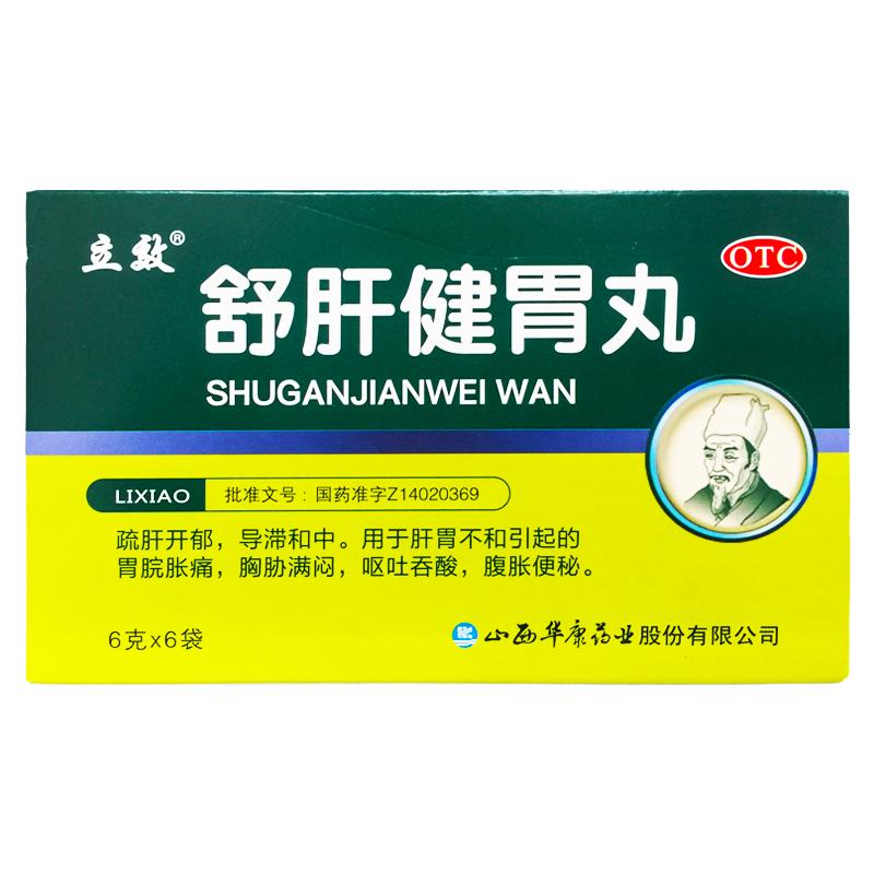 【立效】舒肝健胃丸6g*6袋/盒