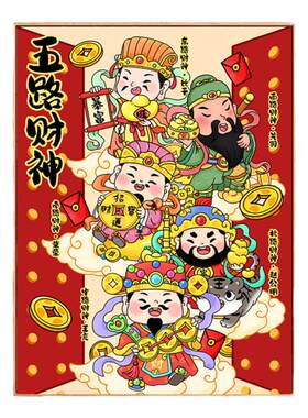 五路财神diy手工数字油画