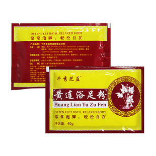 黄莲浴足粉泡脚包足浴药水中药包 黄连泡脚粉75袋/盒足疗足浴用品