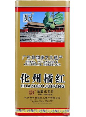 橘源堂20年化橘红片铁盒装