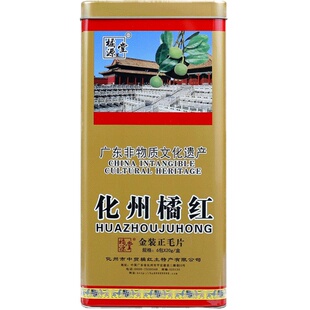 橘源堂20年陈正宗化州橘红李橘园正品胎果桔红化橘红片官方旗舰店