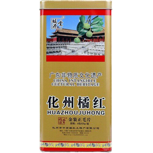 化橘红