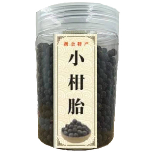 正宗新会柑胎青皮子生晒小青柑胎仔陈年小柑胎陈皮果干仔茶柑皮壳