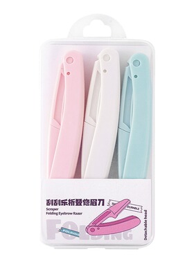 折叠式修眉刀安全型初学者女刮眉毛刀片男士女士专用全套装