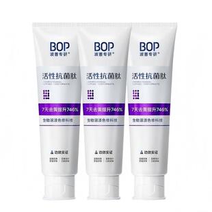 迪丽热巴同款BOP活性抗菌肽美白牙膏去黄渍亮白牙齿波普专研正品