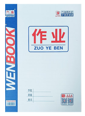 中学生作业本万海横翻本子