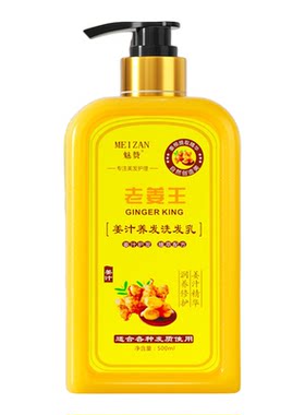 老姜王生姜防掉发密发洗发水