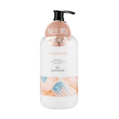 屈臣氏保湿补水维生素E身体乳