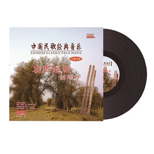 正版中国民歌经典音乐竹笛专辑LP黑胶唱片 留声机专用 12寸碟片