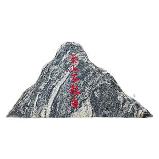 石材泰山石景观石景石刻字泰山石敢当定做造型石头摆件雪浪石切片