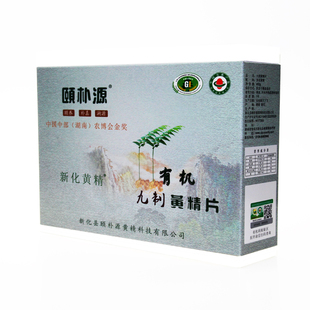 颐朴源有机熟黄精 九制黄精片 新化黄精 小片形实惠装适合泡茶