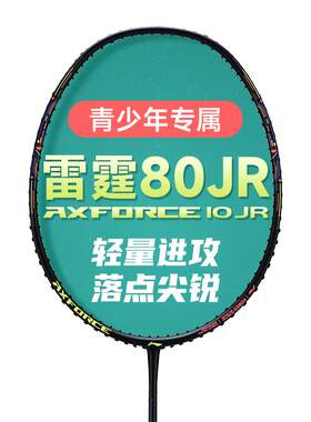 李宁羽毛球拍雷霆80JR青少年儿童