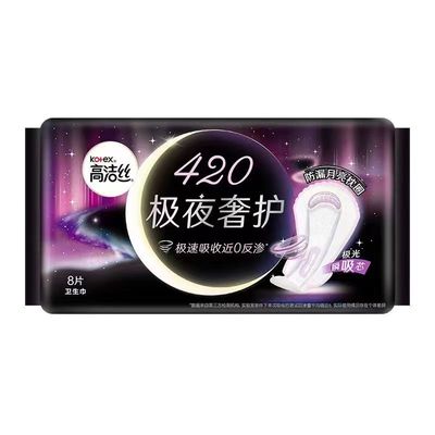 高洁丝夜用卫生巾420mm8片装