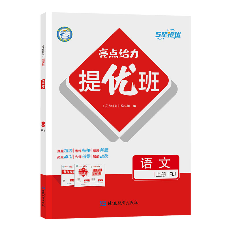 2026新版亮点给力提优班大试卷