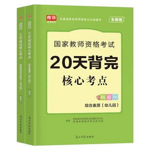 2026年上半年幼儿园教师证资格考试用书核心考点重点笔记教材历年真题2025下半年幼师幼教幼儿教资考编背诵资料26科目一知识点科二
