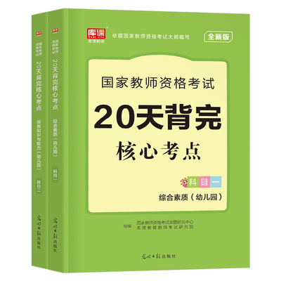 2024年幼儿园教师证资格核心考点