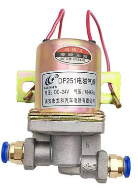 货车12V铁开关双联电磁气阀