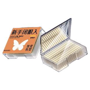 超隐形夜用睡眠记忆定型双眼皮贴神器无痕单眼皮内双肿眼泡专用