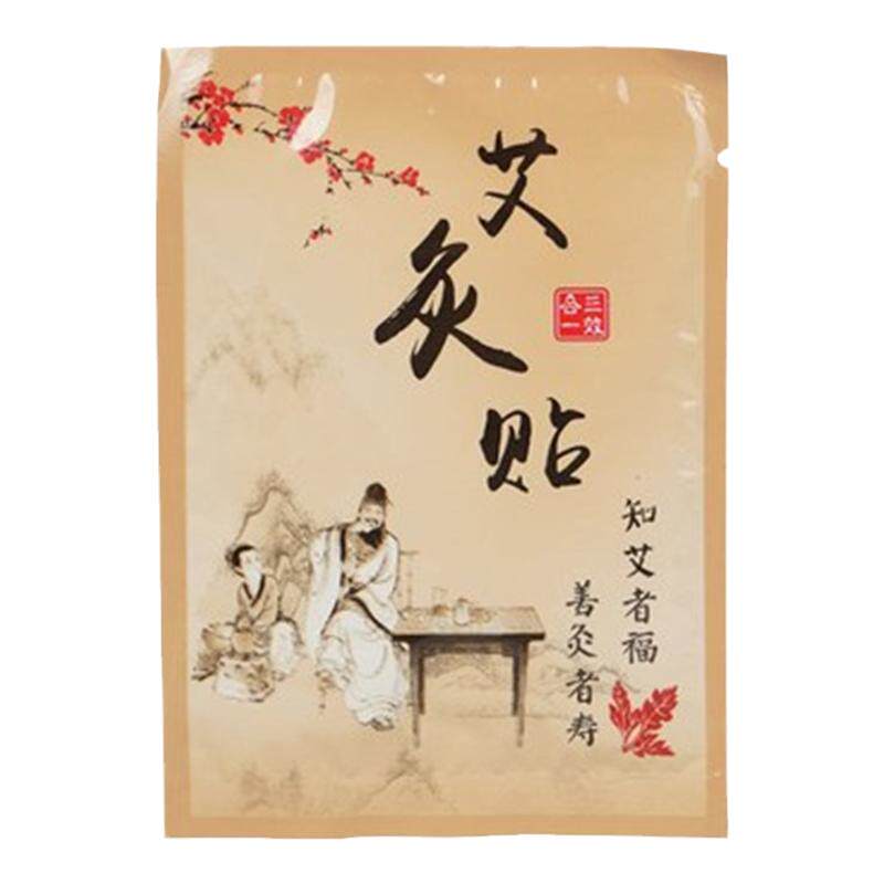 艾叶艾灸贴热灸贴暖宫热敷贴颈肩艾草热帖自发热草本暖贴暖宝宝贴