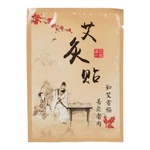 艾叶艾灸贴热灸贴暖宫热敷贴颈肩艾草热帖自发热草本暖贴暖宝宝贴