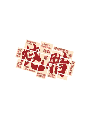 创意卤烧鹅店贴纸腊味店背景墙面装饰网红广告牌图片形象海报挂件