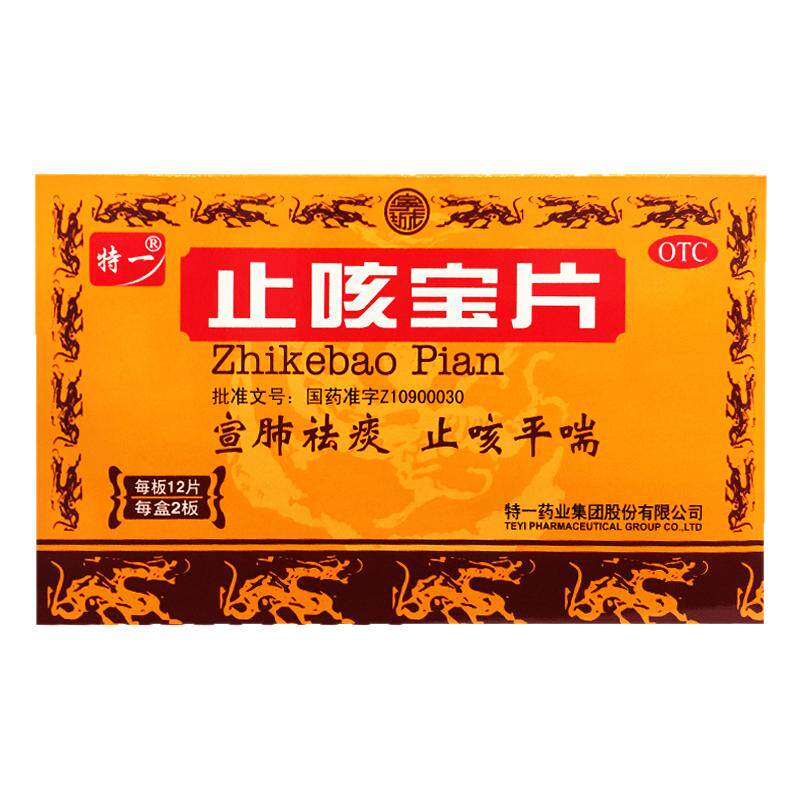 特一 止咳宝片 0.35g*24片宣肺祛痰止咳平喘咳嗽痰多慢性支气管炎