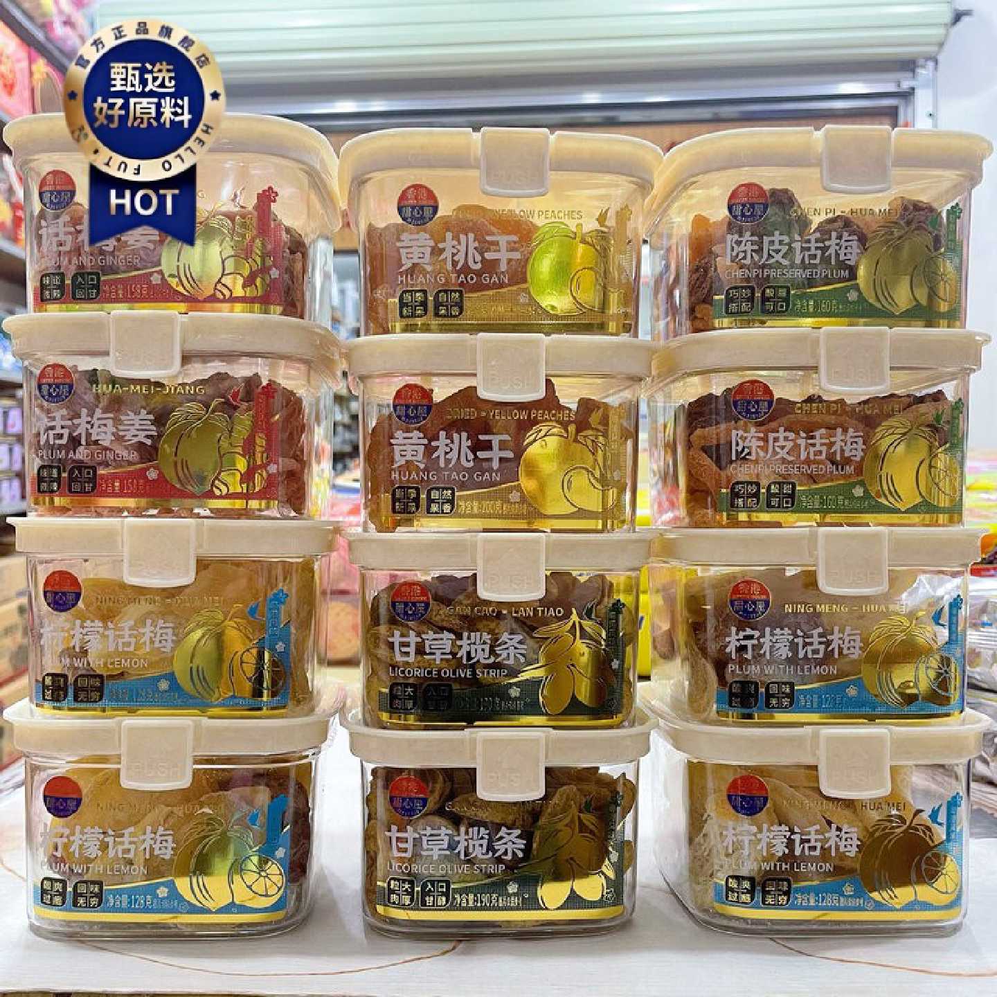 香港甜心屋陈皮话梅柠檬话梅话梅姜黄桃干甘草榄蜜饯果脯解馋零食