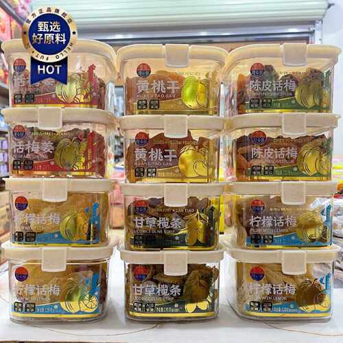 香港甜心屋陈皮话梅柠檬话梅话梅姜黄桃干甘草榄蜜饯果脯解馋零食