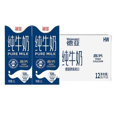 德国进口整箱装高钙纯牛奶