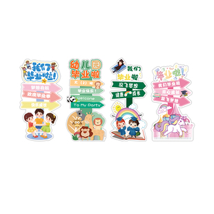 六一儿童节幼儿园小学开学毕业典礼派对迎宾牌水牌指示牌设计素材