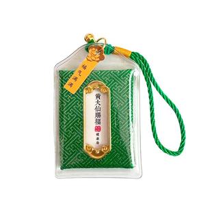 香港黄大仙上岸御守平安符护身福袋健康挂件幸运中高考旺桃花和合