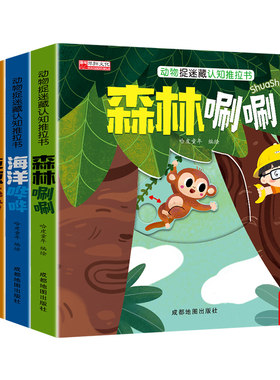 动物捉迷藏认知推拉书中英双语