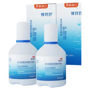 欧普康视镜特舒护理液硬性隐形眼镜角膜塑型镜RGP/ok镜清洁护理液