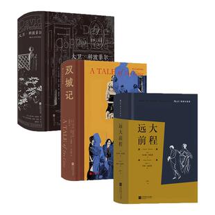 后浪正版现货 狄更斯作品任选 远大前程双城记大卫科波菲尔 插图珍藏版  现实主义狄更斯半自传体小说 世界名著外国文学书籍
