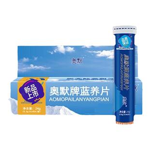 奥默蓝养片氧抗高原反应自驾奥默携氧片奥默牌蓝养片携氧片