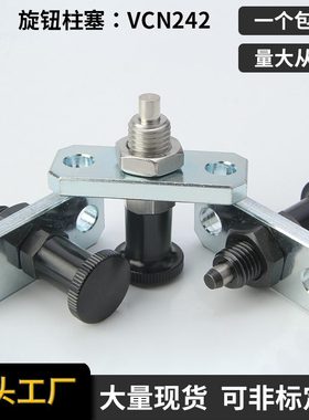 维奇精密FPXK/FPX分度销VCN242法兰可调型旋钮柱塞ZAB78/79/80/81
