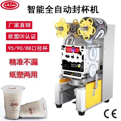志美奶茶封口机全自动封杯机商用豆浆珍珠奶茶店高杯纸杯封口110V