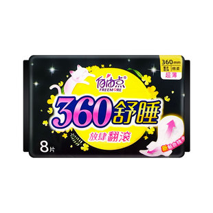 自由点卫生巾夜用360mm一包8片装超薄棉柔加长亲肤姨妈巾商超同款