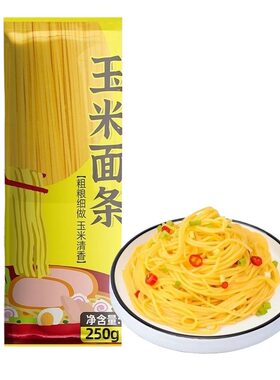 正宗东北纯玉米面条低脂粗粮主食