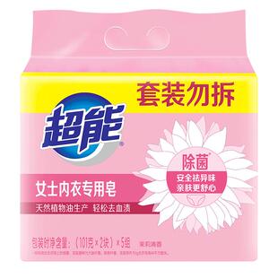 超能女士内衣皂101g*2*5透明皂肥皂除菌祛血渍祛异味洗衣皂