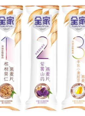 全家谷物燕麦片32种口味任选