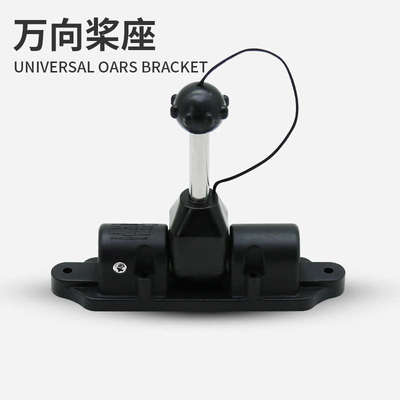 塑料船pe船铝船桨铁船桨木船玻璃钢支架划桨万向船锁快艇座