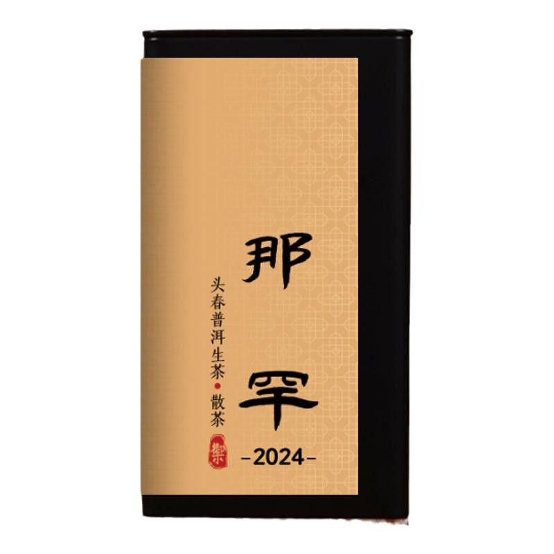 御先堂 2024年无问西东·单株熟茶 发烧友收藏级古树单株熟普
